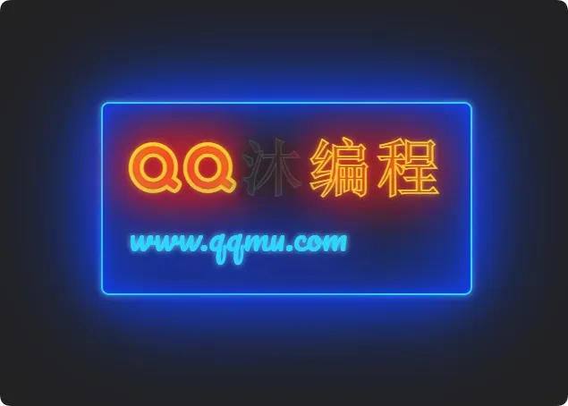 发光霓虹灯文字闪烁特效源码-北极星资源库