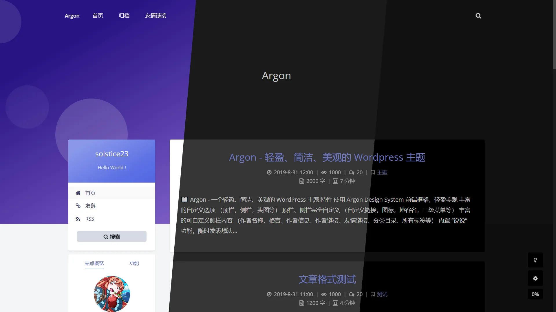 WordPress 主题--Argon -轻盈美观的主题-北极星资源库