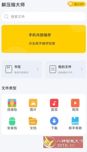 解压缩大师v2.1.4高级版-北极星资源库