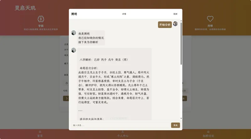 Java开源AI算命占卜项目源码 Java开源AI算命占卜项目源码
