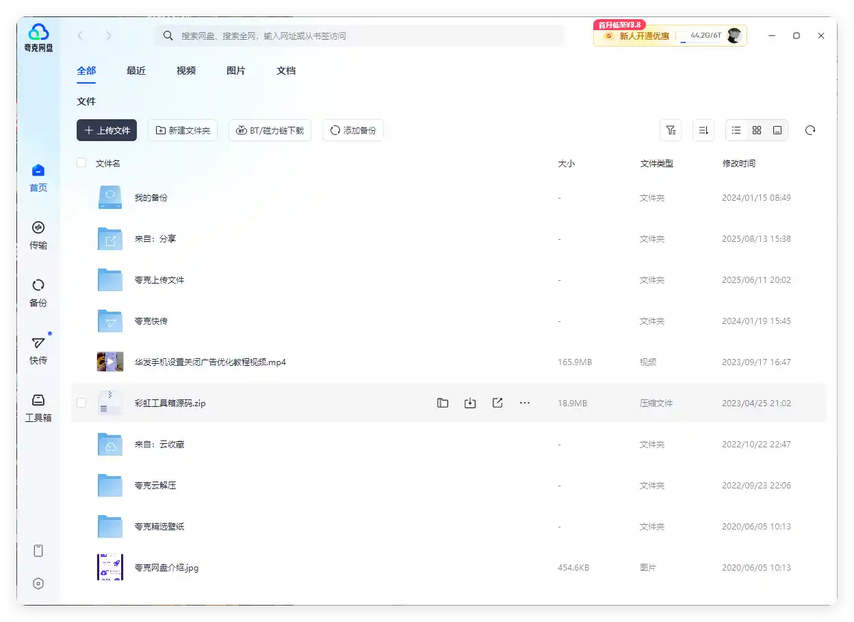 PC夸克网盘v3.1.4 去升级绿色最终版-北极星资源库