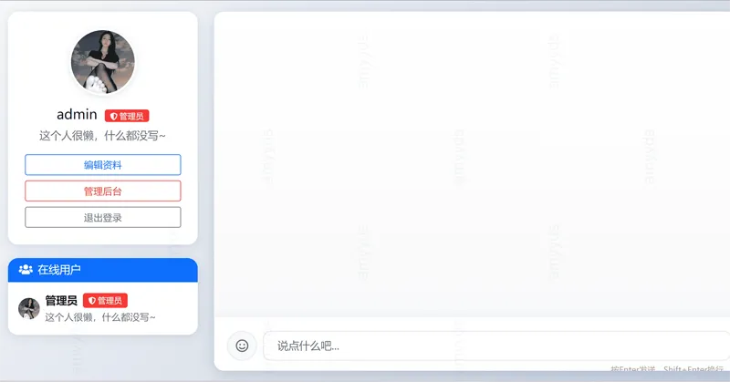 PHP在线聊天系统网站源码-北极星资源库