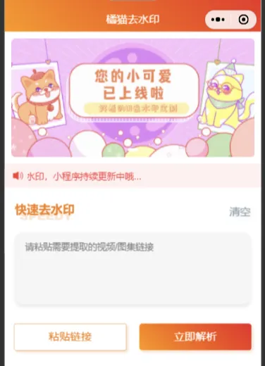 橘猫去水印小程序源码免费分享-北极星资源库