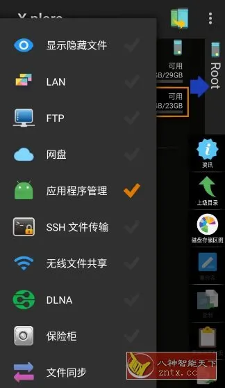 X-plore文件管理器 v4.48.23捐赠版-北极星资源库