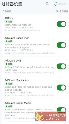 BlockAds 广告拦截v6.5.1免费版-北极星资源库