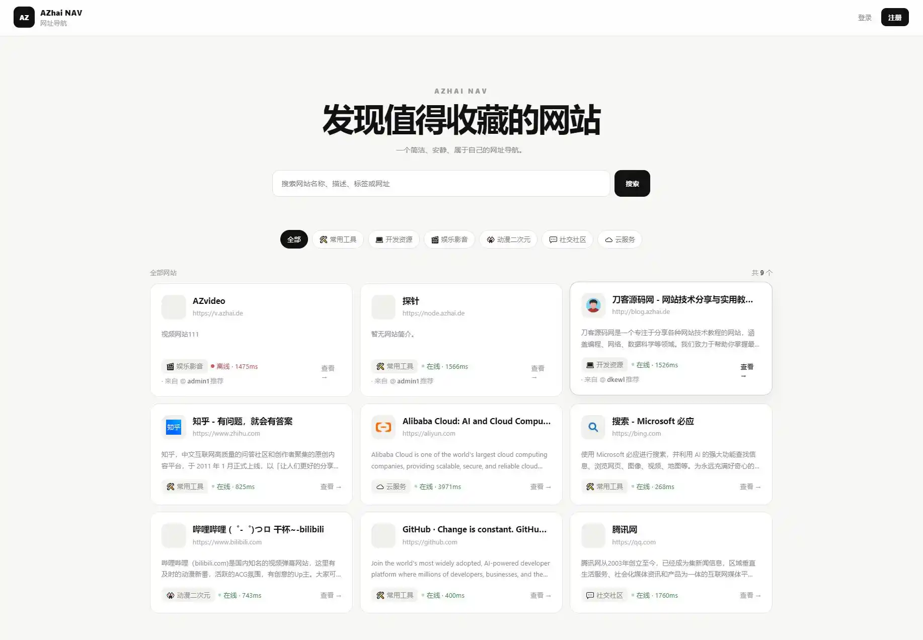 阿宅NAV个人导航轻量级网站-北极星资源库