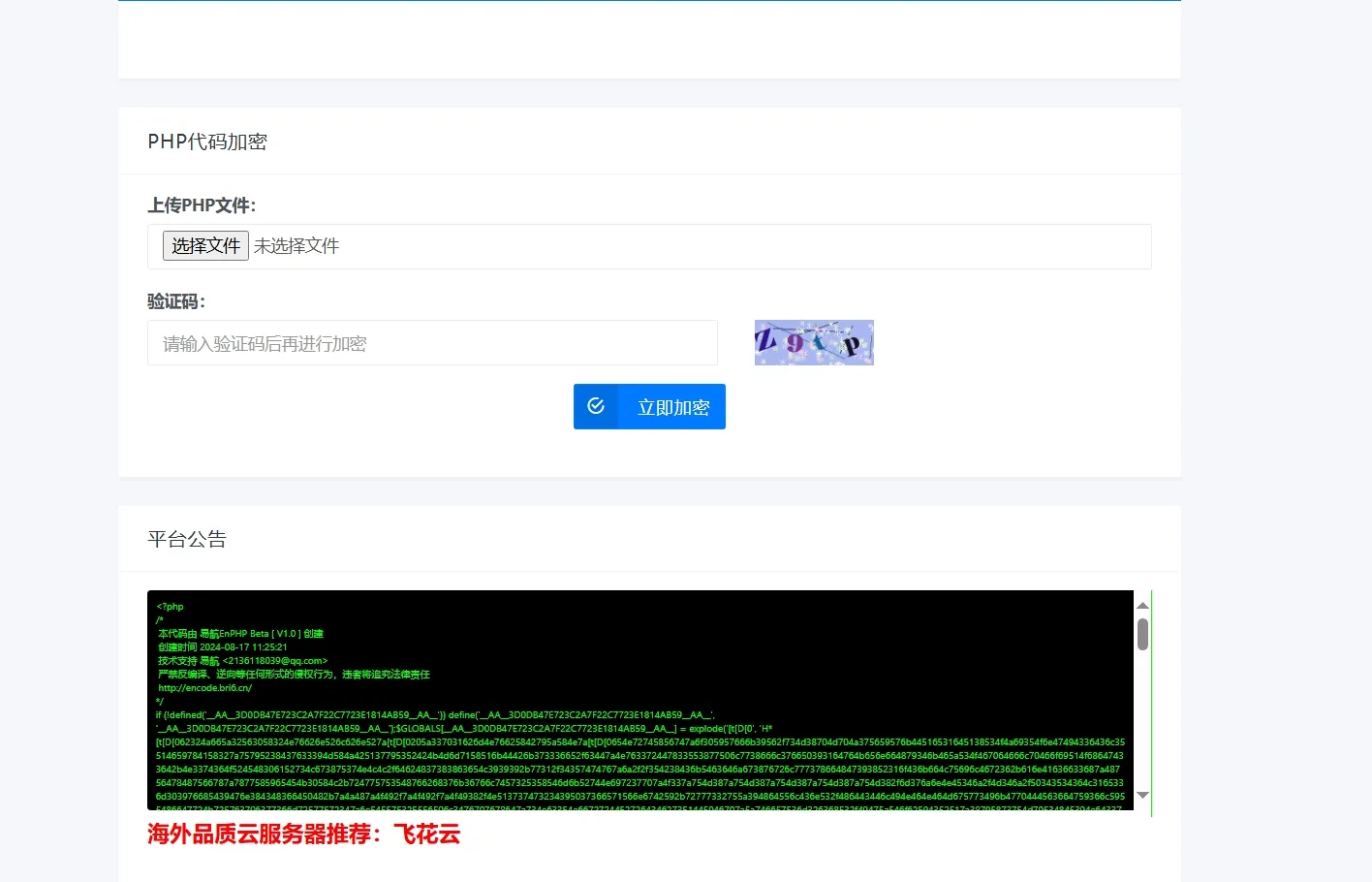 易航php加密平台源码2024首发-北极星资源库