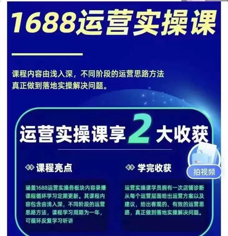 1688最新实战运营 0基础学会1688实战运营，电商年入百万不是梦-北极星资源库