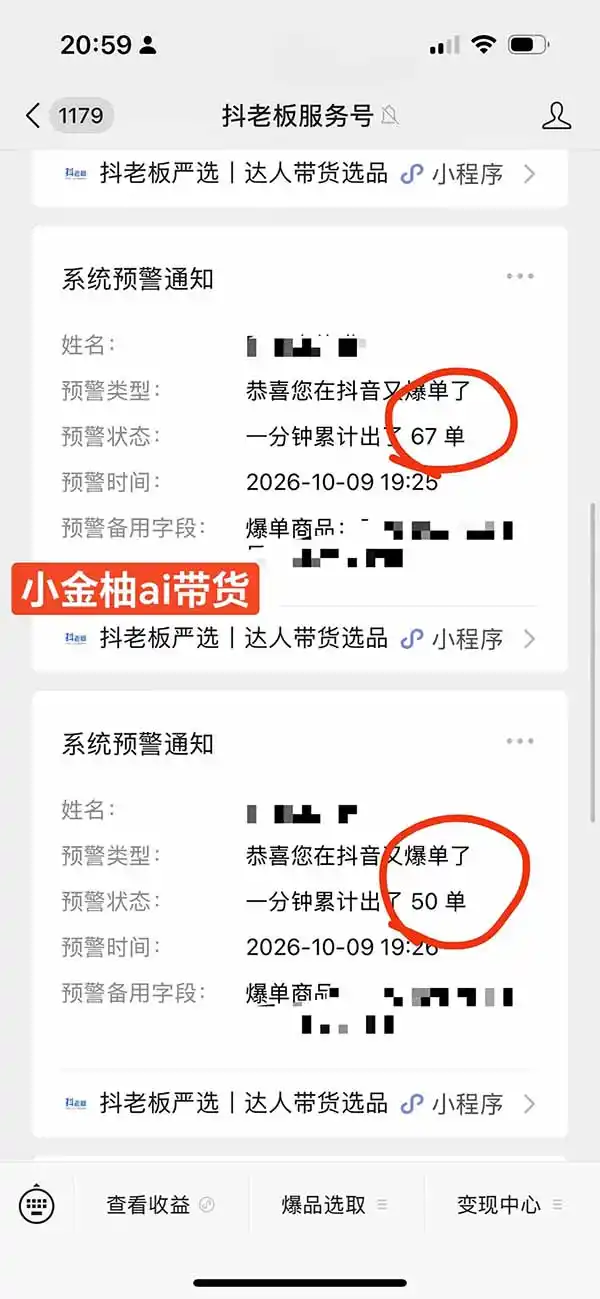 图片[1]-外面卖999元的AI零食带货爆单实战课｜一分钟卖67单玩法拆解+食品选品+AI开箱视频+超市抢购+混剪去重+自然流转化-北极星资源库