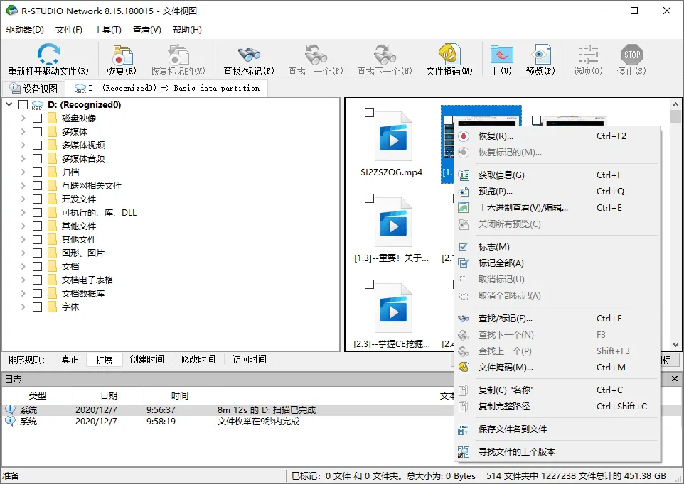 数据恢复R-Studio v9.5.191850便携版--第5张图片 数据恢复R-Studio v9.5.191850便携版--第5张图片