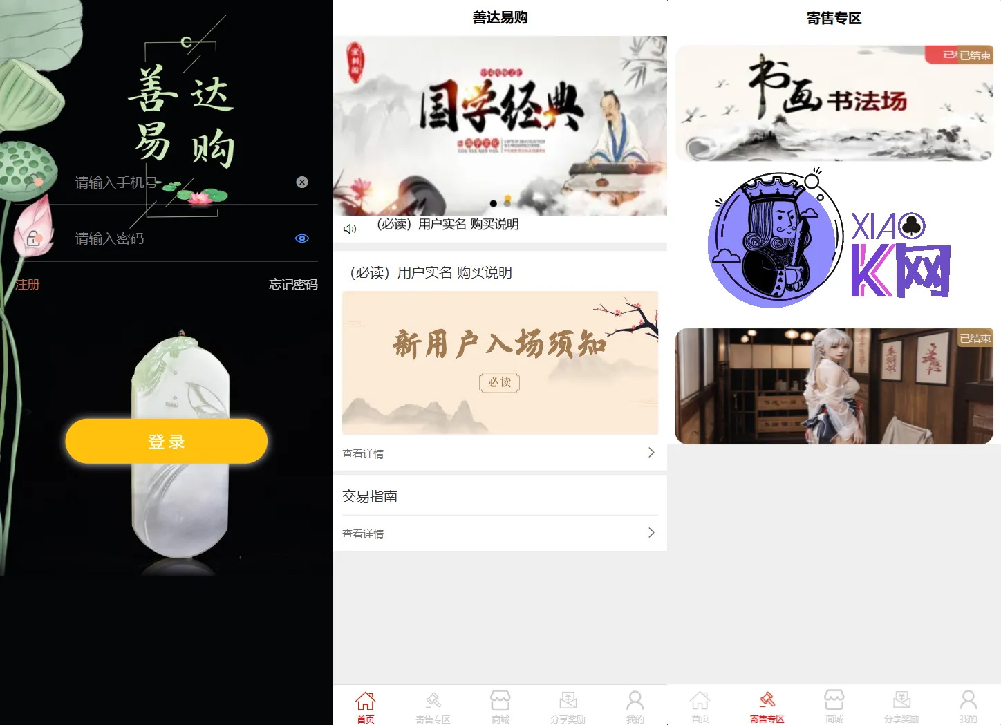多用户挂售转卖竞拍闪拍商城系统/NFT数藏系统/后端PHP+前端UNIAPP源码带教程-北极星资源库