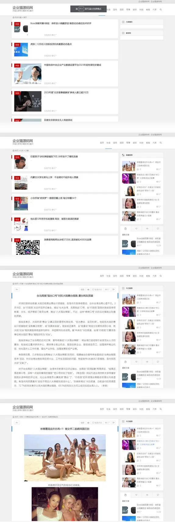 WordPress内核站群全自动新闻采集发布源码-北极星资源库