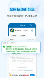 快递100 v10.12.0纯净版-北极星资源库