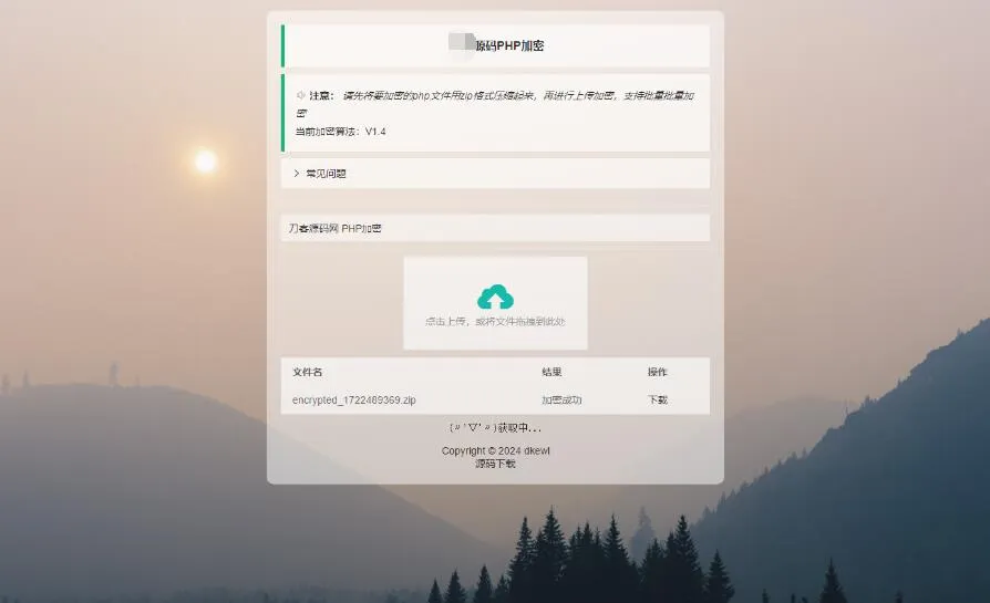 最新小猫咪PHP加密系统源码V1.4_本地API接口_带后台-北极星资源库