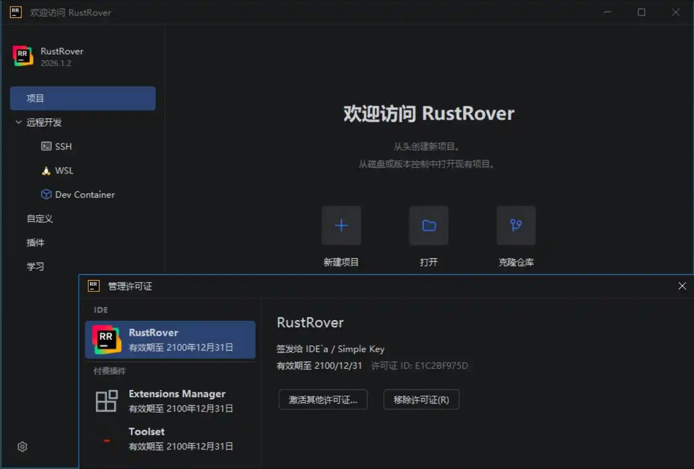 RustRover v2026.2.0 高级版-北极星资源库