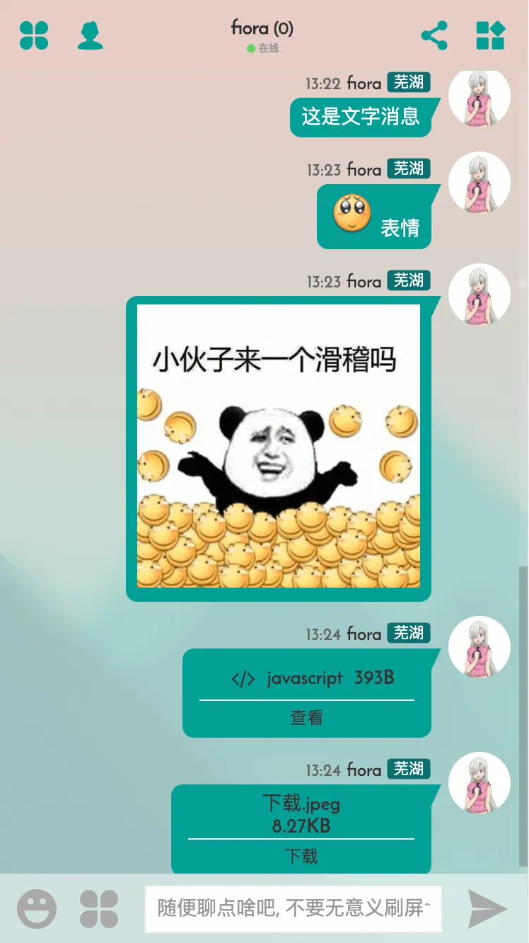 fiora二次元聊天室宝塔源码+搭建教程 带后台小黑屋
