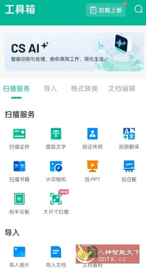 CamScanner 扫描全能王v7.20.5.260625高级版-北极星资源库
