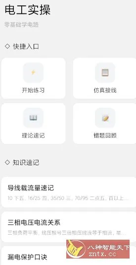 电工仿真模拟v66.66纯净版-北极星资源库