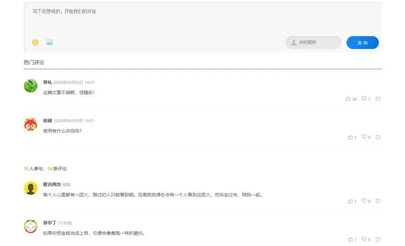 原生开源PHP评论系统源码-北极星资源库