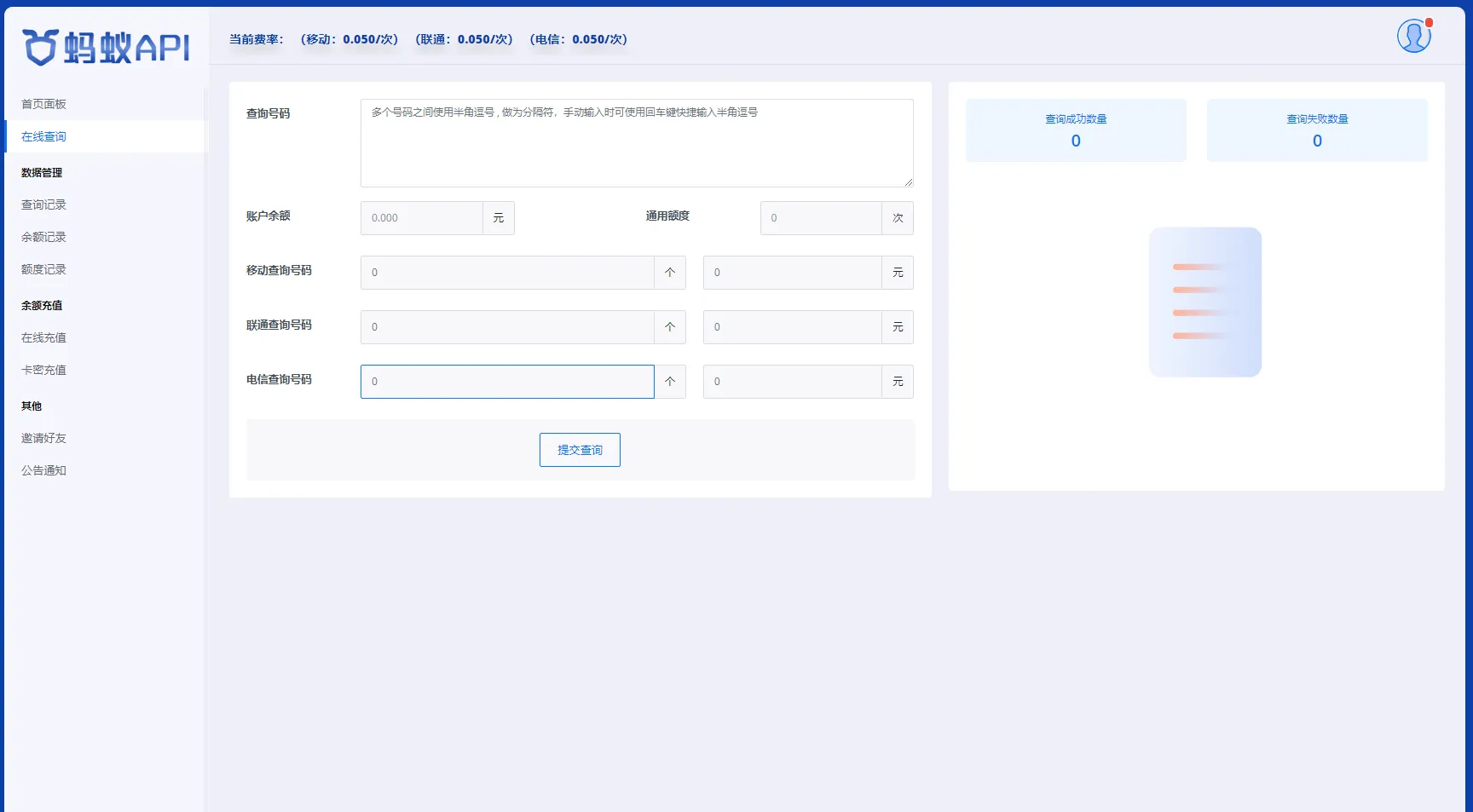 全新三网话费余额查询API系统源码 Thinkphp全开源 附教程