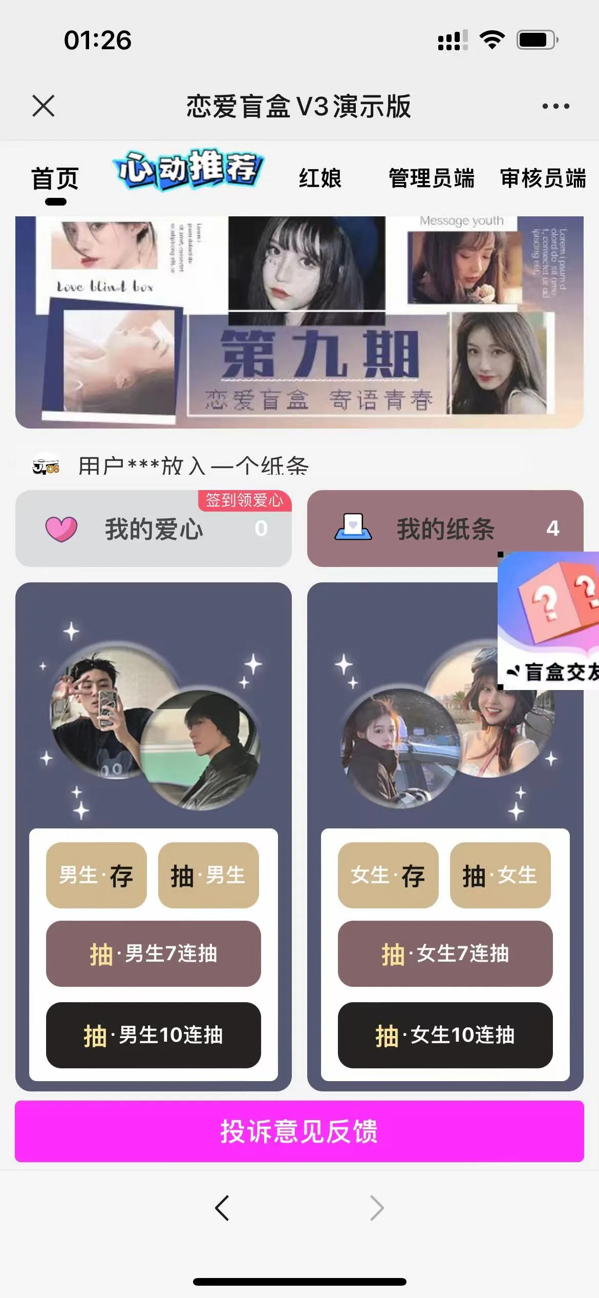 交友盲盒免服务号版支持第三方易、码支付内附视频教程-北极星资源库