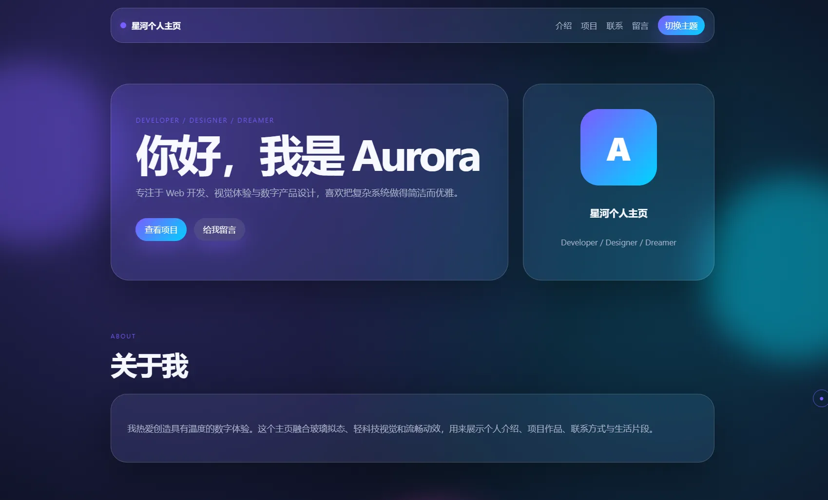 轻科技玻璃拟态个人主页系统源码-北极星资源库