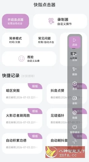 快指点击器v1.1.9高级版-北极星资源库