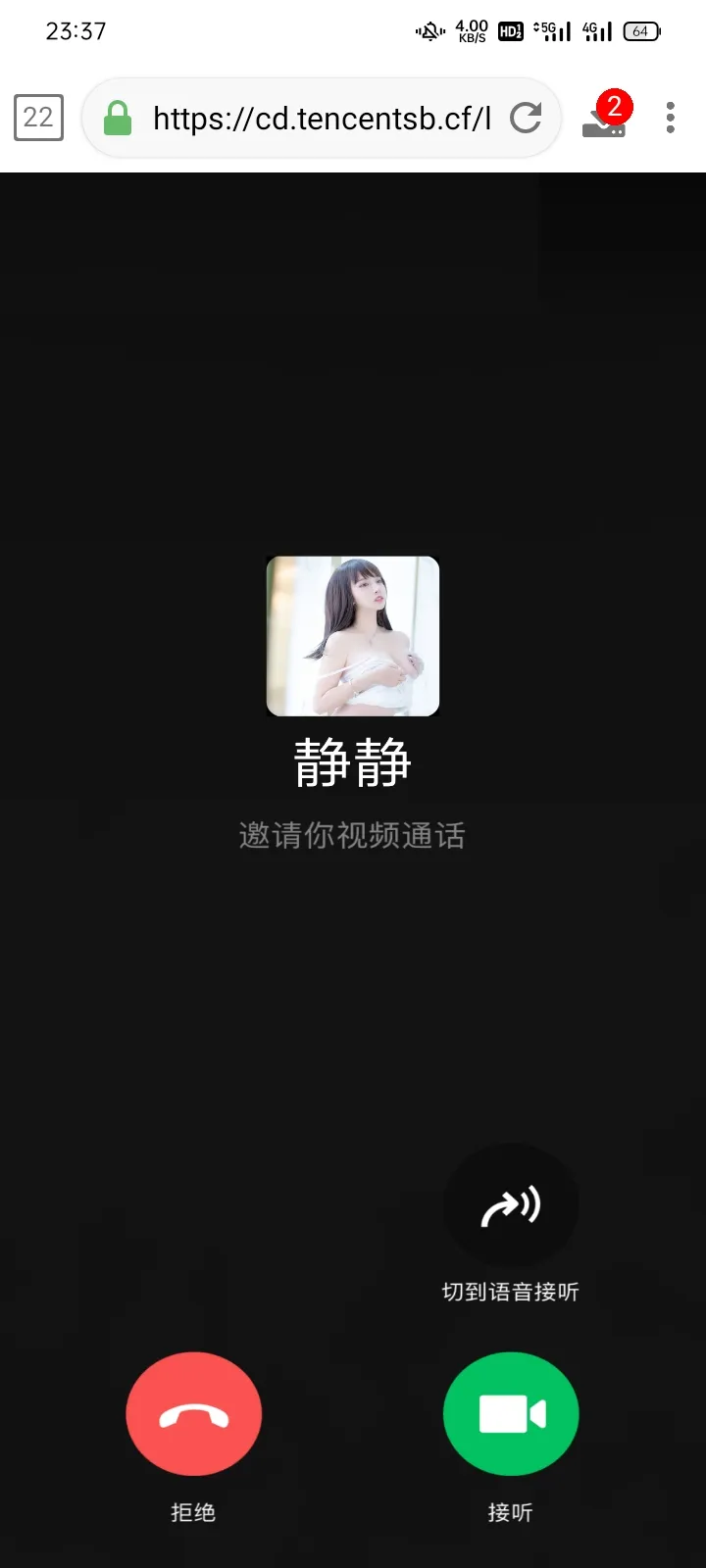 照妖镜伪微信视频通话邮箱通知版-北极星资源库
