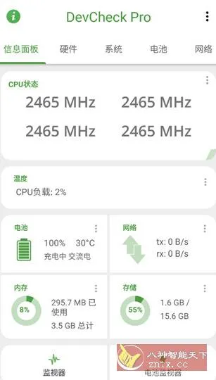DevCheck硬件系统信息6.44专业版-北极星资源库