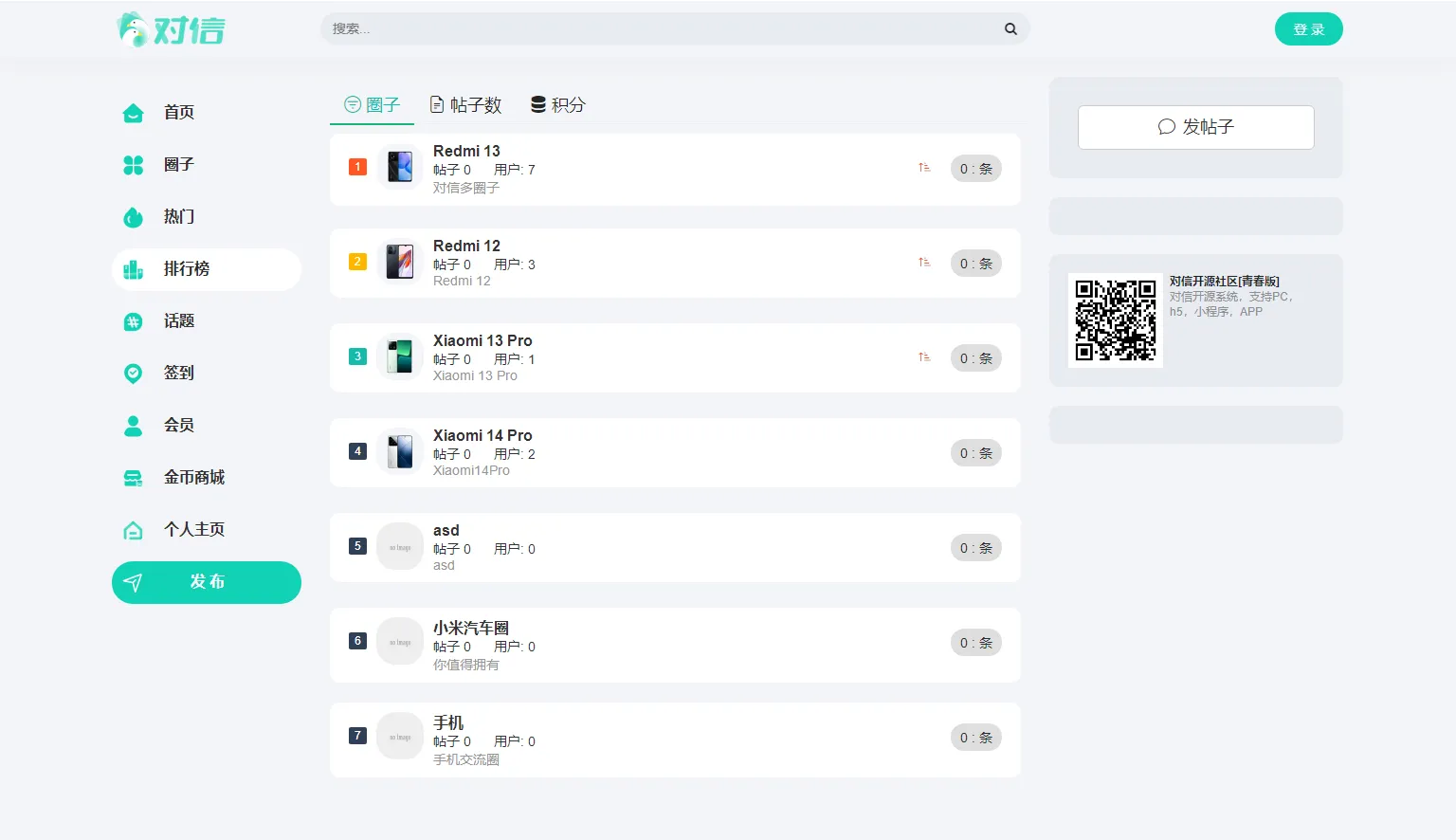 对信开源圈子系统全开源源码_多端支持_免费商用