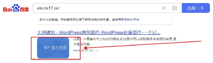 WordPress原创插件:搜索引擎抓取首图seo图片