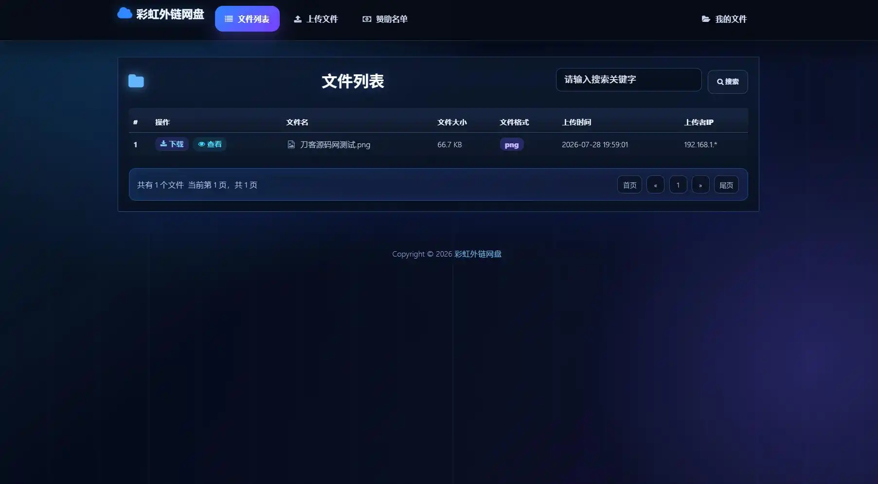 最新彩虹外链云盘系统 全新UI 二开美化版-北极星资源库