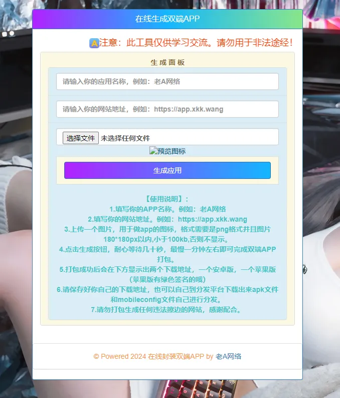 在线封装双端APP源码-老A-北极星资源库