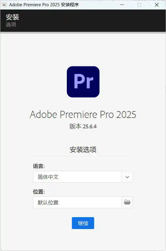 Adobe Premiere Pro 2026 v26.3.2.2-北极星资源库