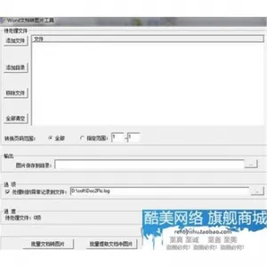 Word转图片软件 Word转换器 PDF转图片 word批量转图片正版授权码-北极星资源库