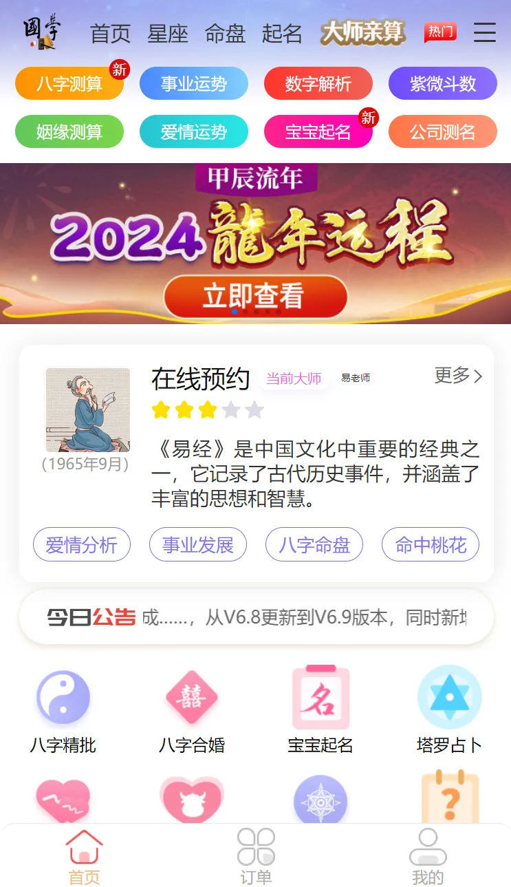 2024龙年新版ui周易测算网站H5源码/在线起名网站源码/运势测算网站系统源码-北极星资源库