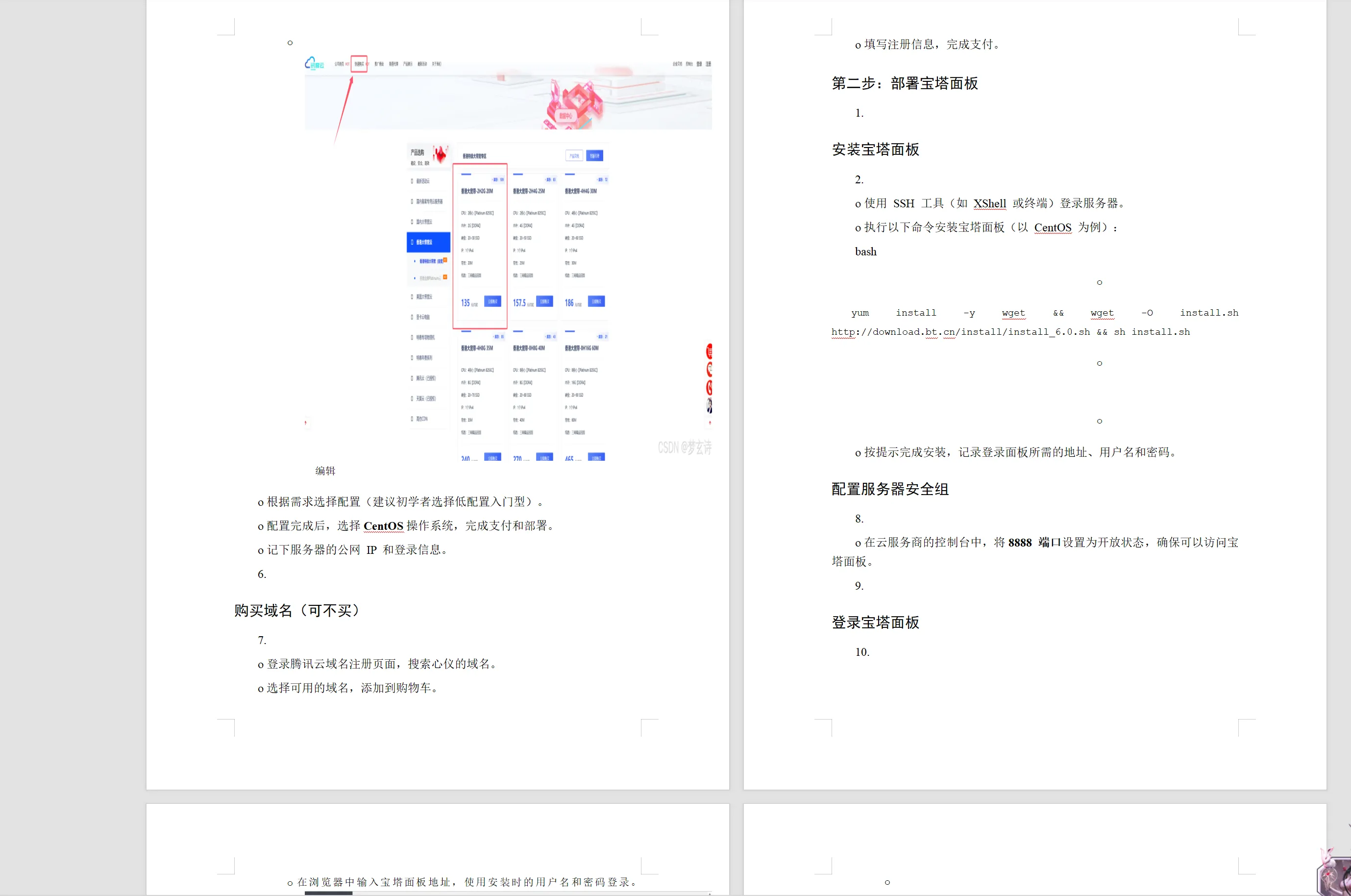 WordPress小白傻瓜式一键搭建博客个人网站详细教程-北极星资源库