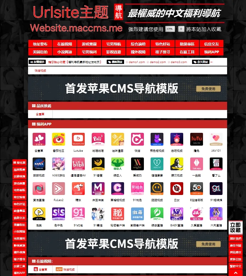 首发苹果cms导航模版，支持批量检测-北极星资源库