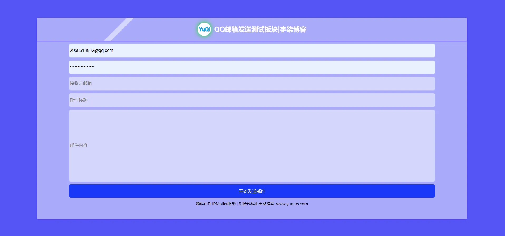 QQ邮箱发送验证码API+HTML源码-北极星资源库