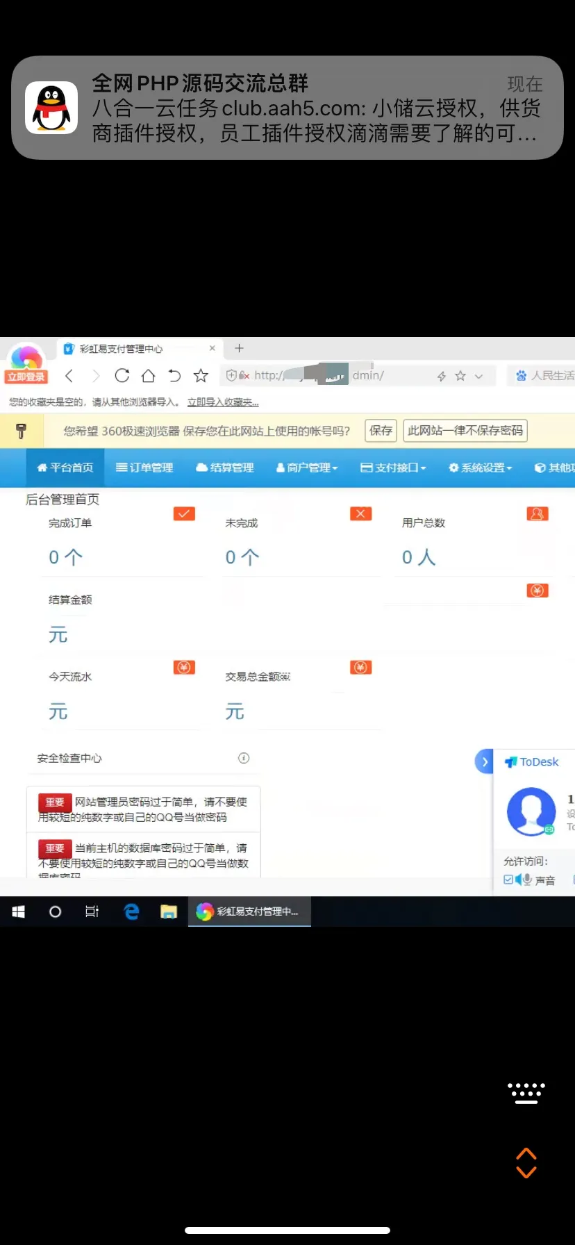 呆萌易支付全网最新版更新（10.30）-北极星资源库