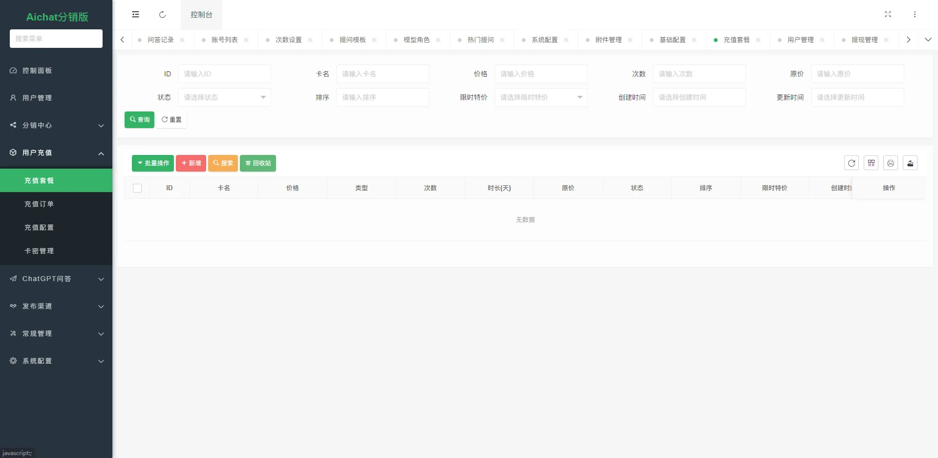 ChatGPT公众号版破解授权、扩展、支持AI绘画。一键安装!
