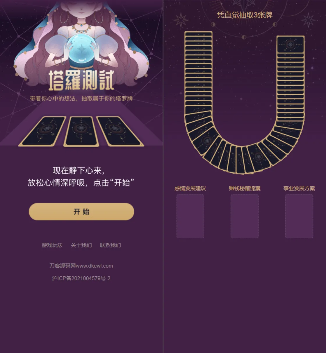 全新紫色UI独立站H5塔罗牌占卜系统源码 某站价值300-北极星资源库