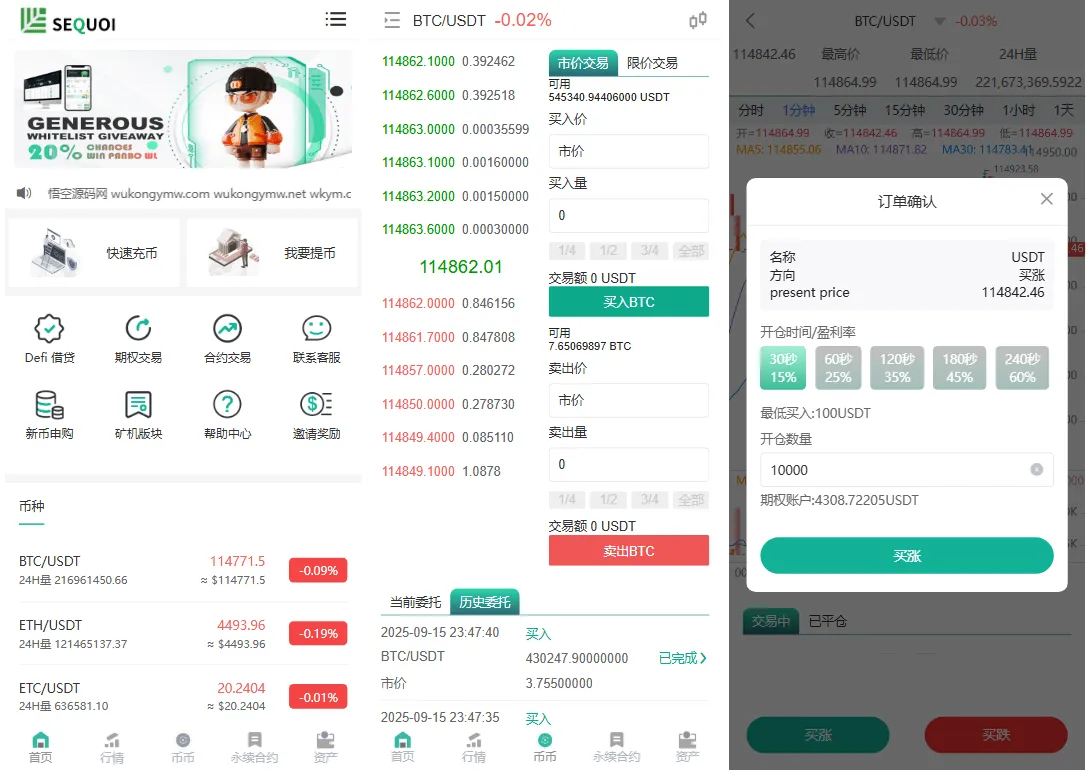 多语言交易所源码/币币交易+期权交易+永续合约+Defi借贷+新币申购+矿机理财/前端uniapp纯源码+后端php-北极星资源库