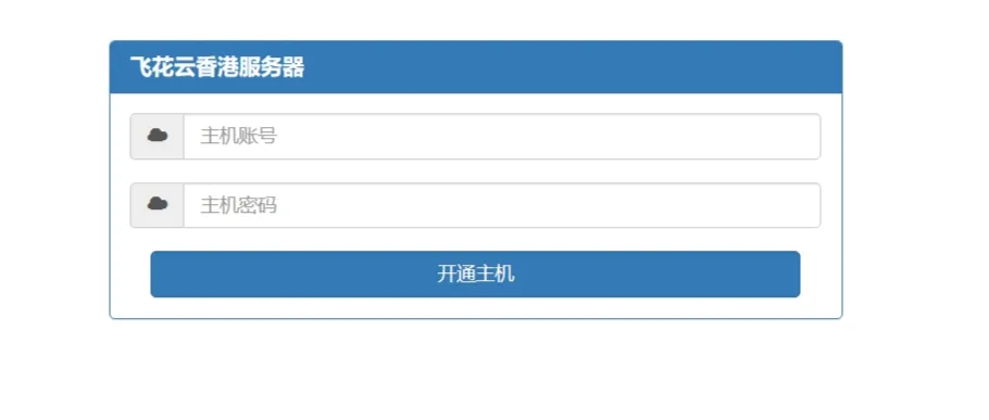 kangle主机在线开通网站源码纯净版-北极星资源库