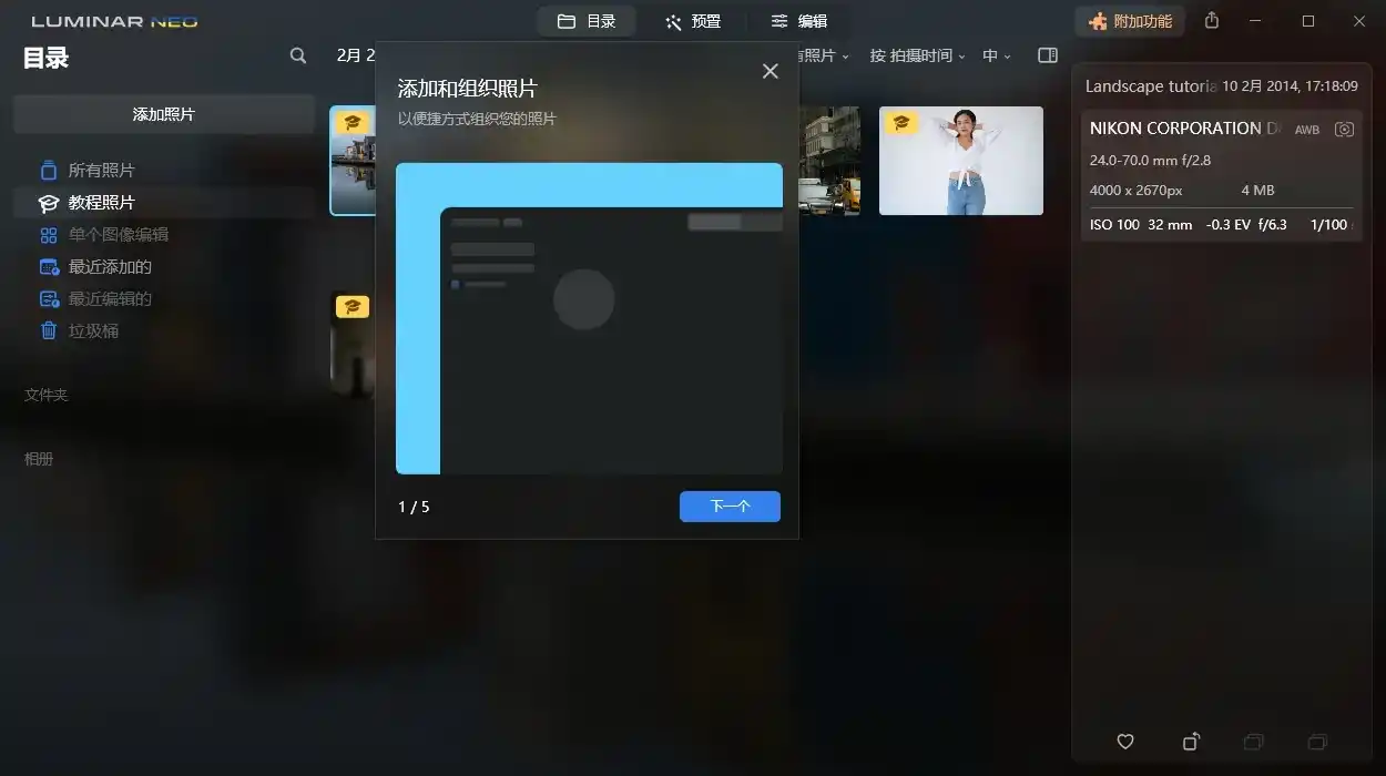 Luminar Neo v1.28.0便携版-北极星资源库
