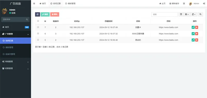 PHP广告跳转统计监控分析管理系统源码下载