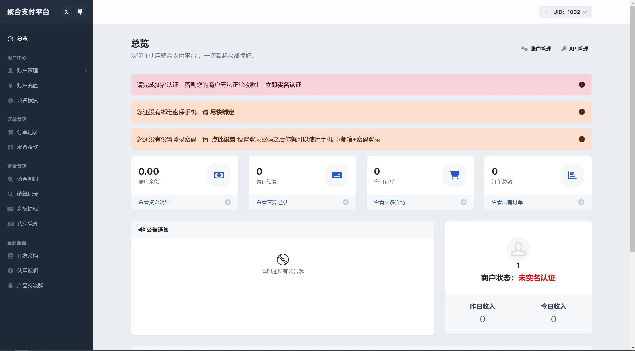 彩虹易支付用户中心美化主题-北极星资源库