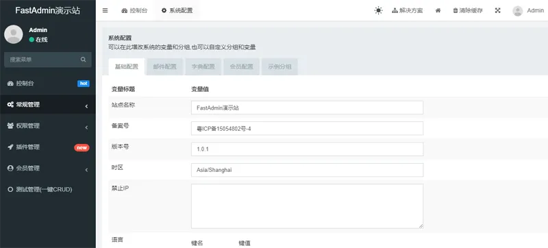 FastAdmin(基于ThinkPHP和Bootstrap的极速后台开发框架)-北极星资源库