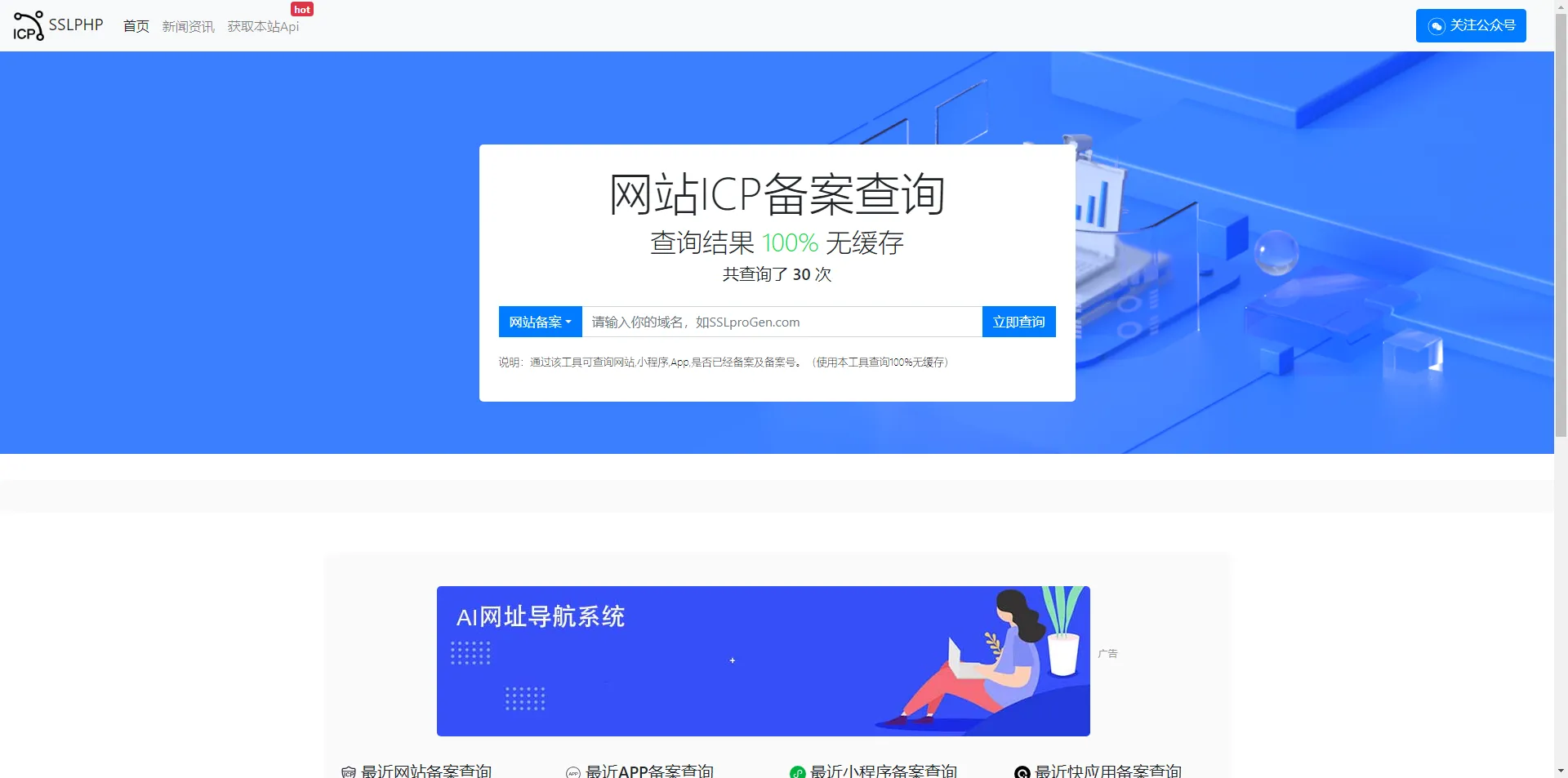 ICP备案查询系统发布-带安装教程最新版本-北极星资源库
