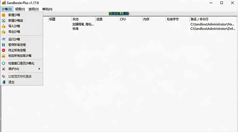 图片[2]-害怕电脑装到病毒软件？开源沙箱工具来了，轻松隔离运行未知应用，还能软件游戏无限多开！Sandboxie-北极星资源库